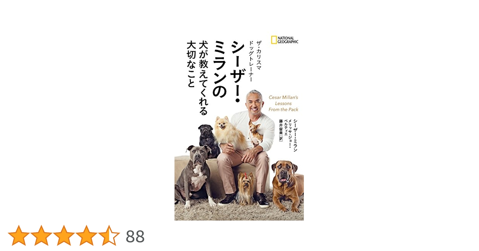 Amazon.co.jp: ザ・カリスマ ドッグトレーナー シーザー・ミラン